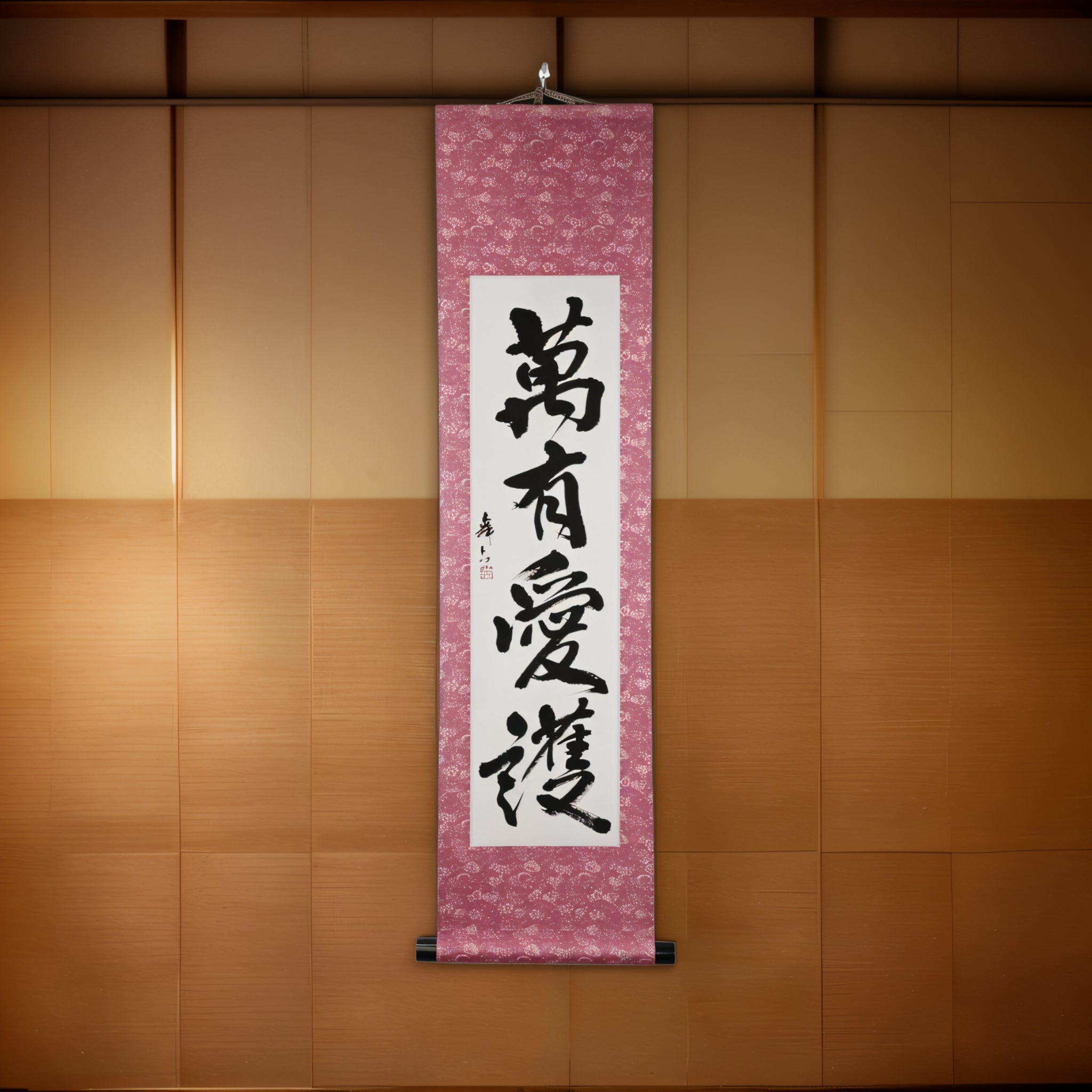 Amour universel et protection — 萬有愛護 (Banyū Aigo)