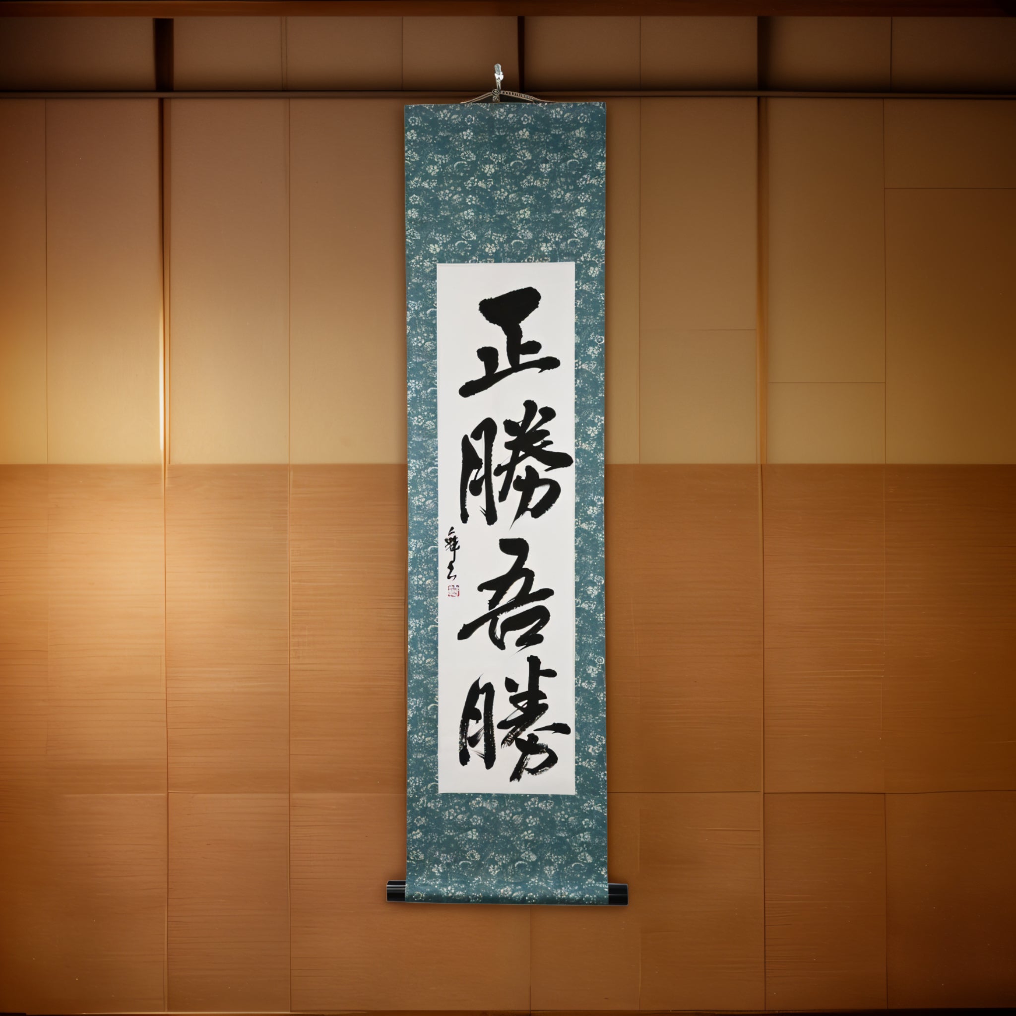 La véritable victoire réside dans la façon dont vous gagnez — 正勝吾勝 (Masakatsu Agatsu)