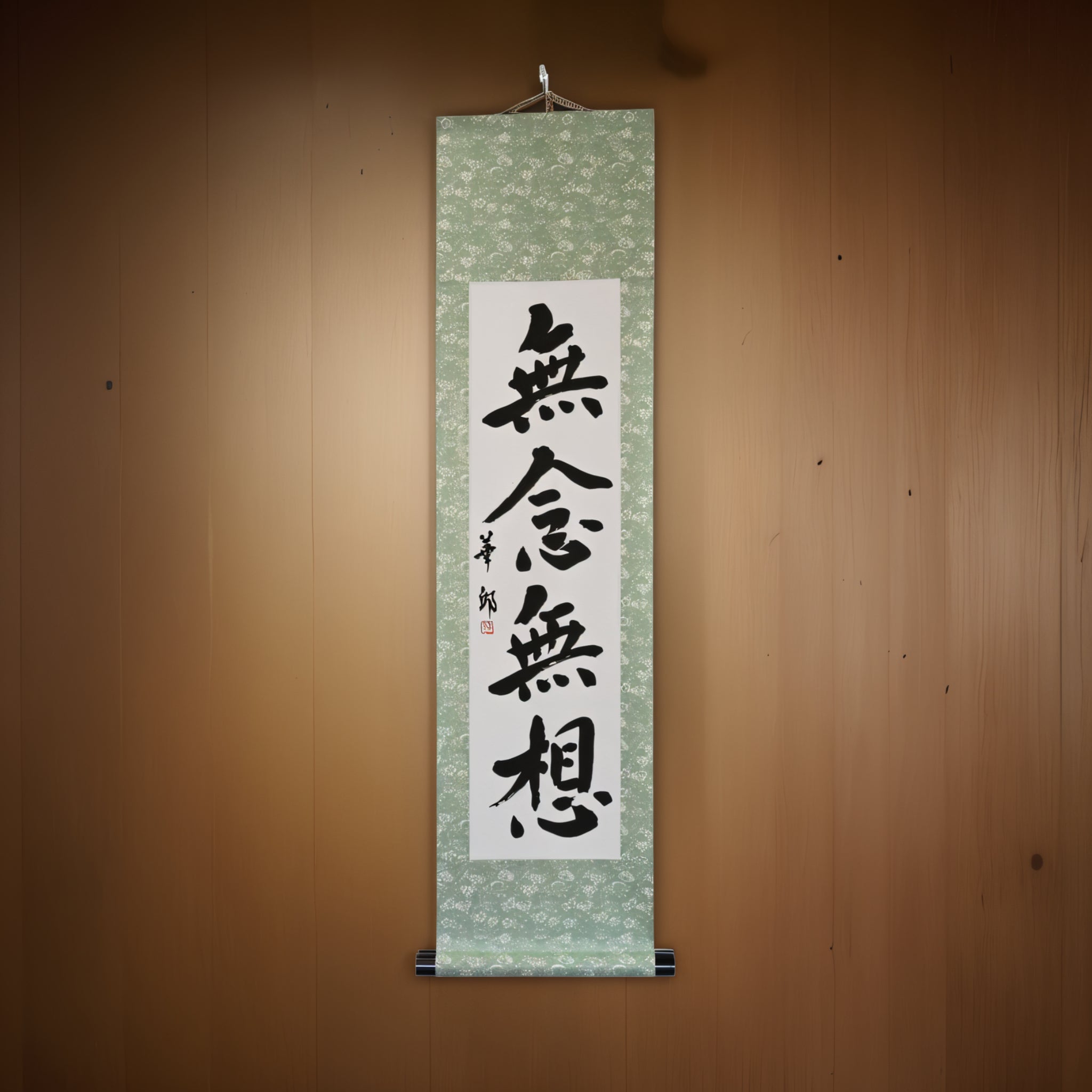 L'esprit sans pensée - 無念無想 (Munen Musō)