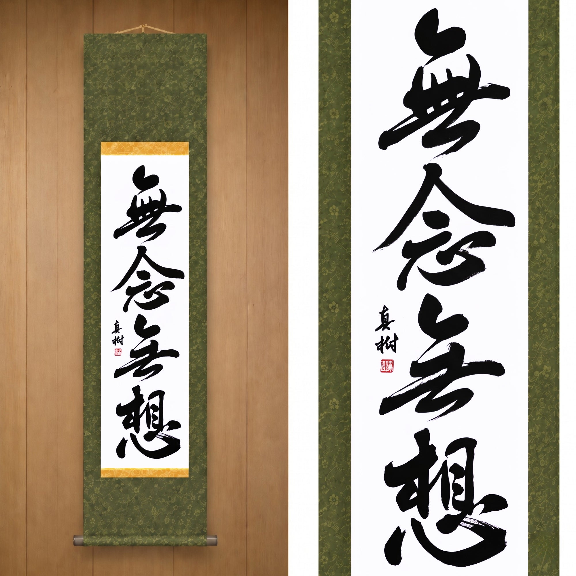Mind Without Thought — 無念無想 (Munen Musō) by Maki