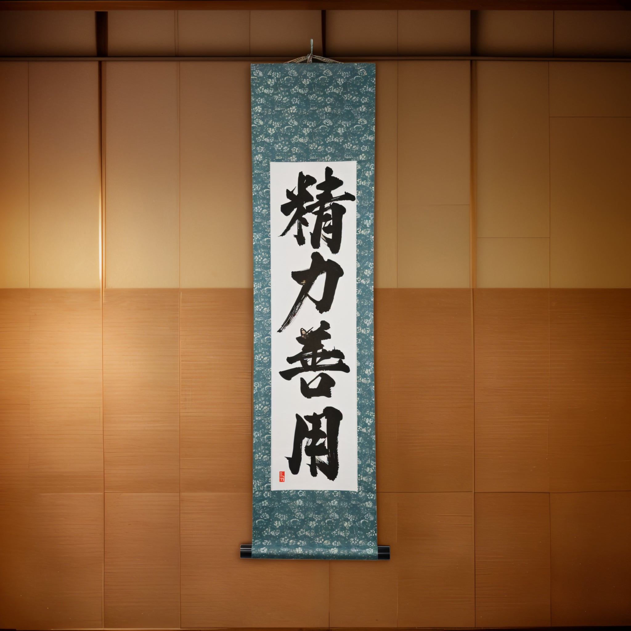 Utilisation de l'énergie pour le bien en judo — 精力善用 (Seiryoku-Zenyō)