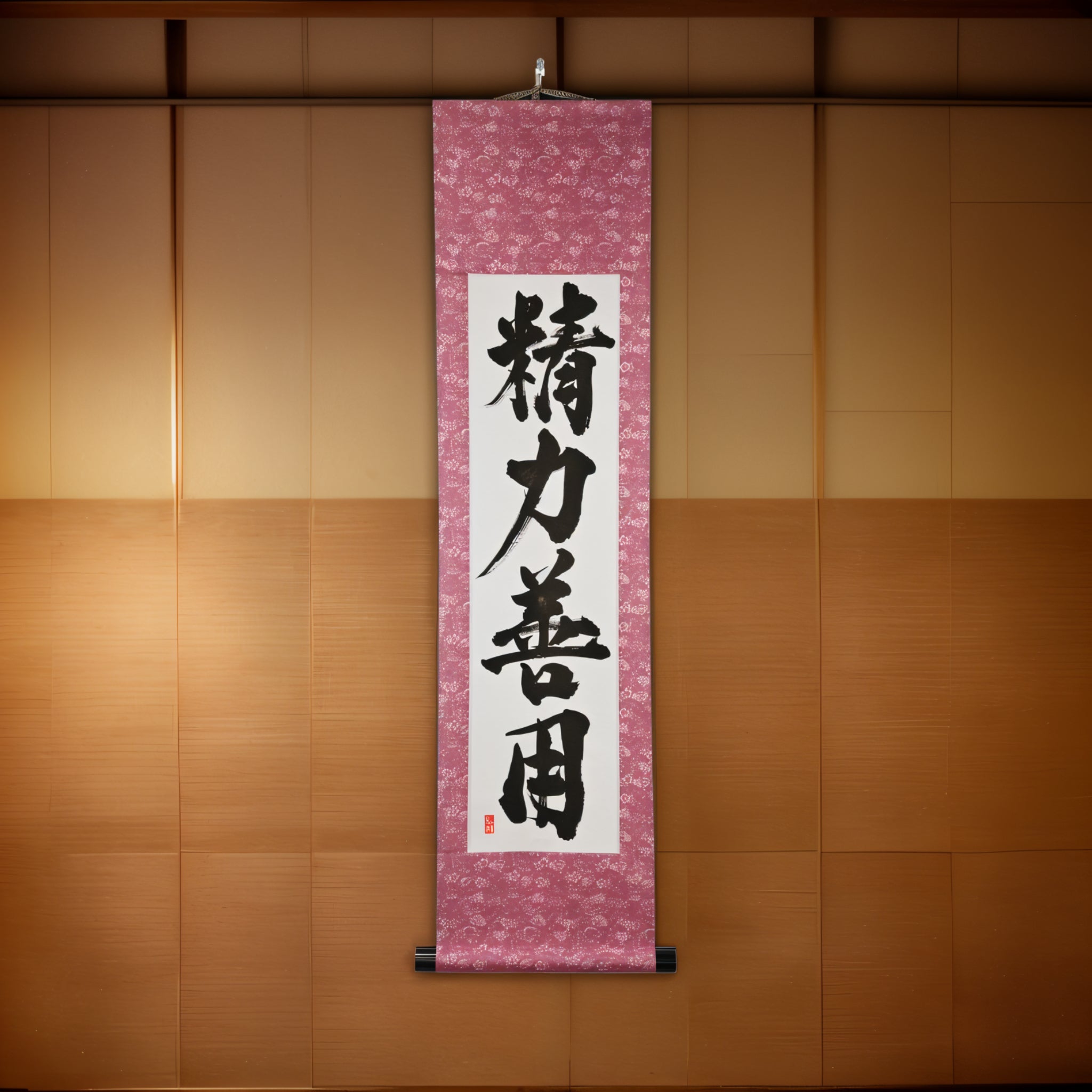 Utilisation de l'énergie pour le bien en judo — 精力善用 (Seiryoku-Zenyō)