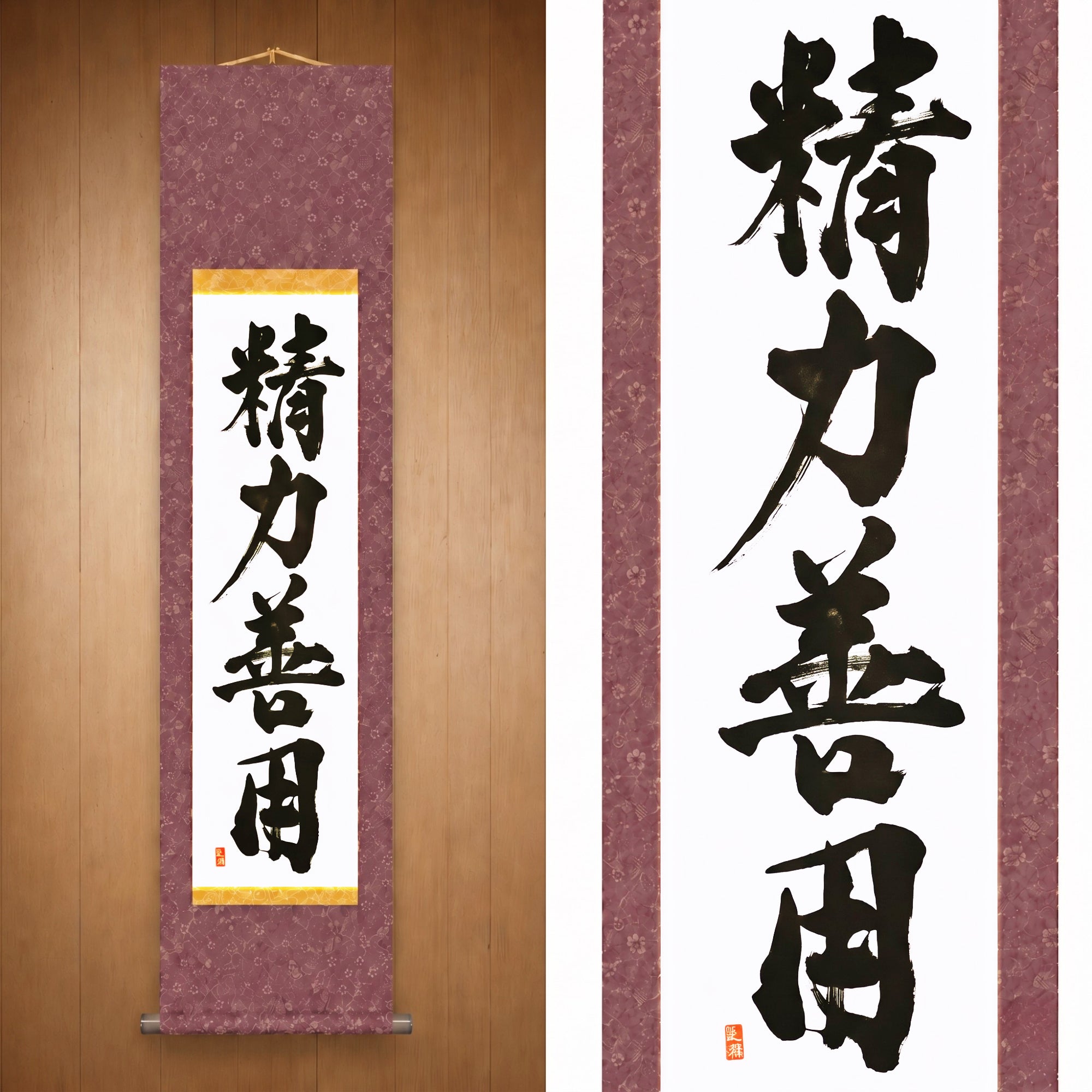 Use of Energy for Good in Judo — 精力善用 (Seiryoku-Zenyō) by Kumagon