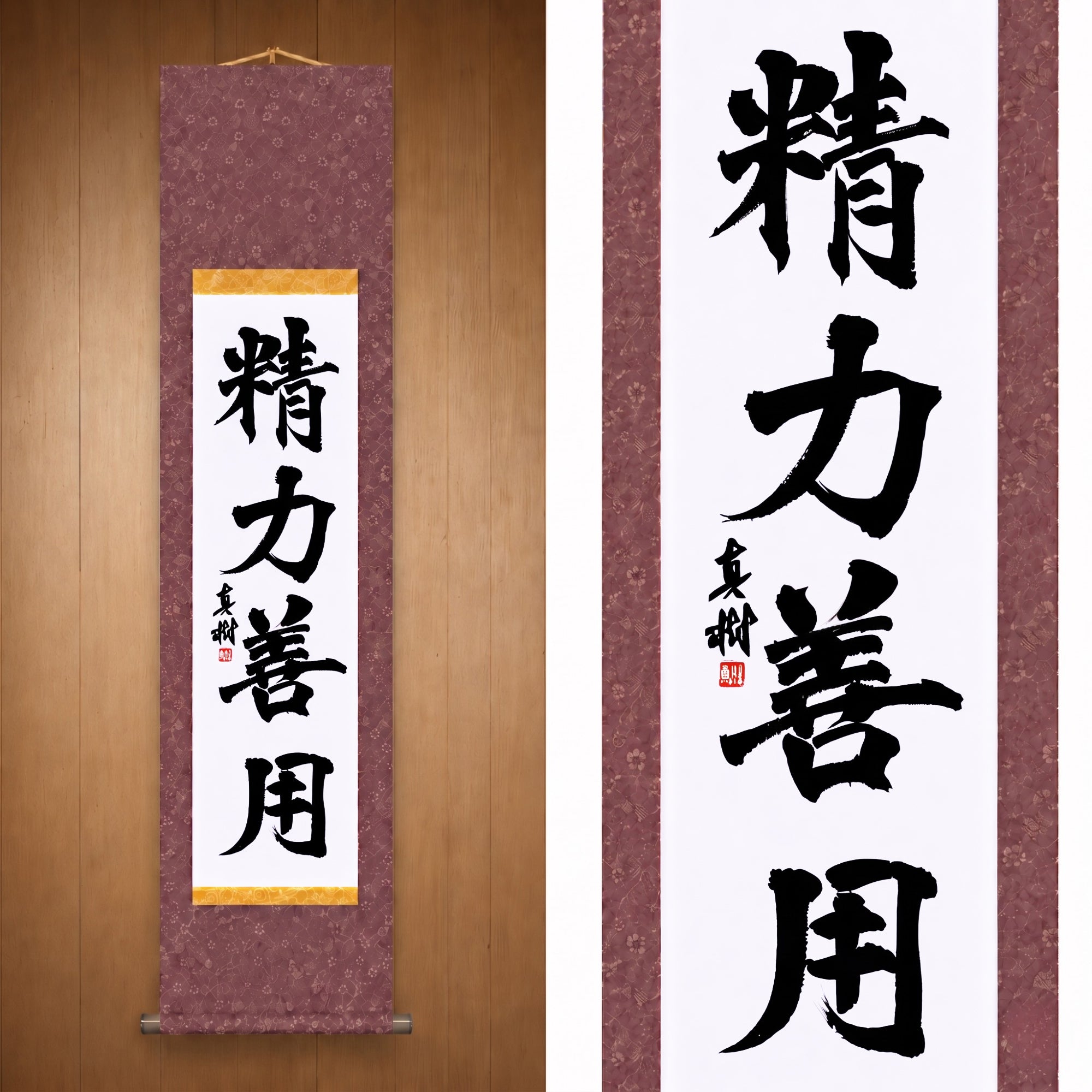 Use of Energy for Good in Judo – 精力善用 (Seiryoku Zenyō, Kaisho) by Maki