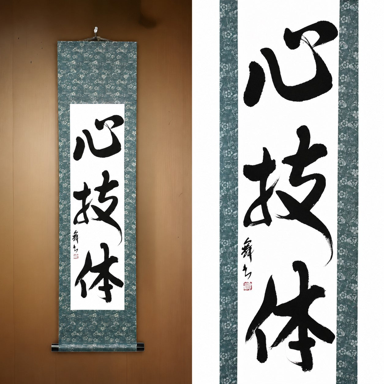 Spirit, Technique, and Physical Strength — 心技体 (Shin-Gi-Tai) | Premium Upgrade Available