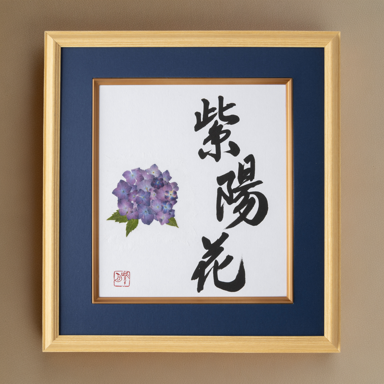 Fleur pressée ajisai "hydrangea" dans le cadre en bois japonais avec tapis bleu, design 2 (livraison gratuite)