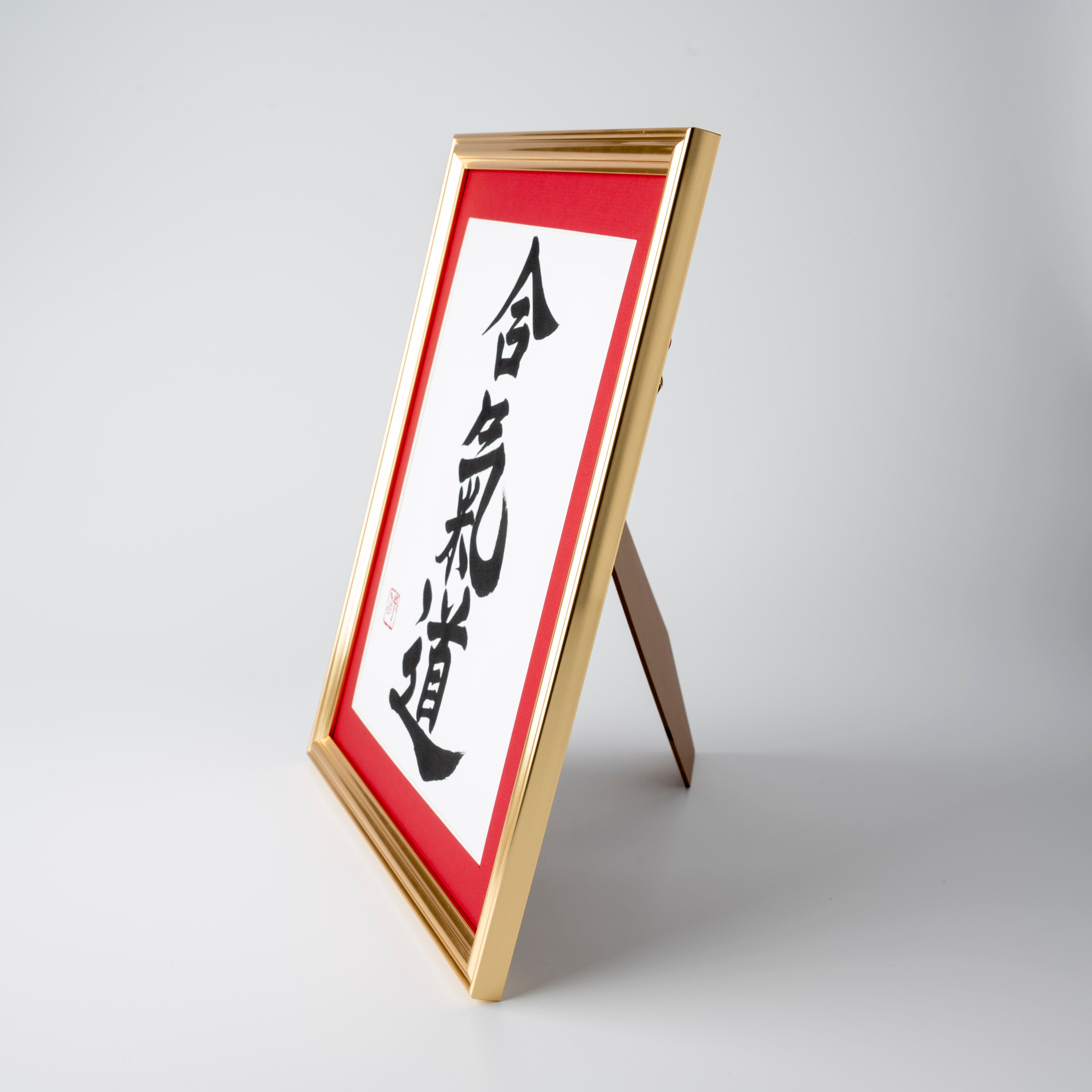 Spirit of "Aikido" - Gold Frame with Red Mat (Free Shipping)