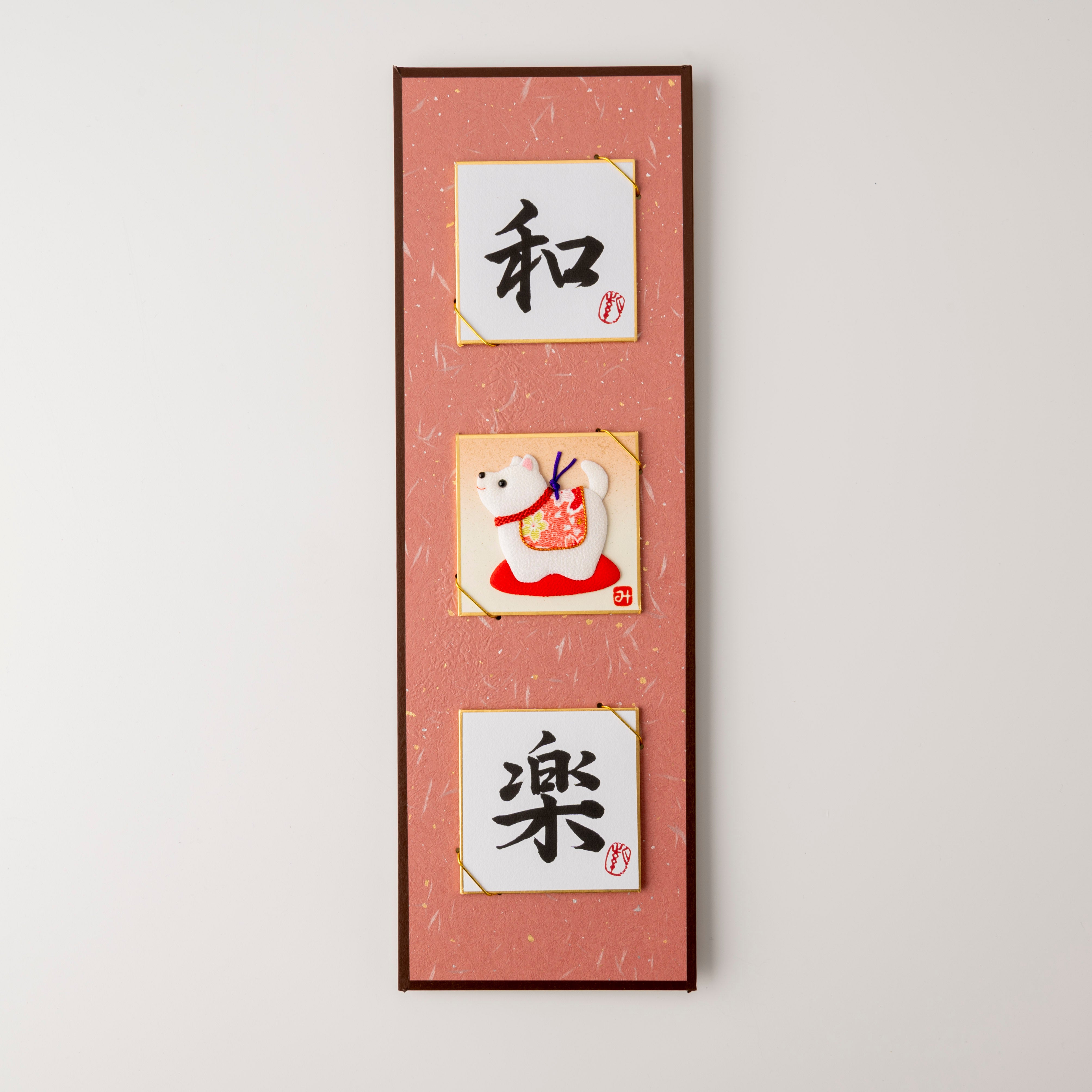 Peacefulness and a Lucky Dog - Bringing You Good Fortune, Shodo and Raised Cloth Artwork