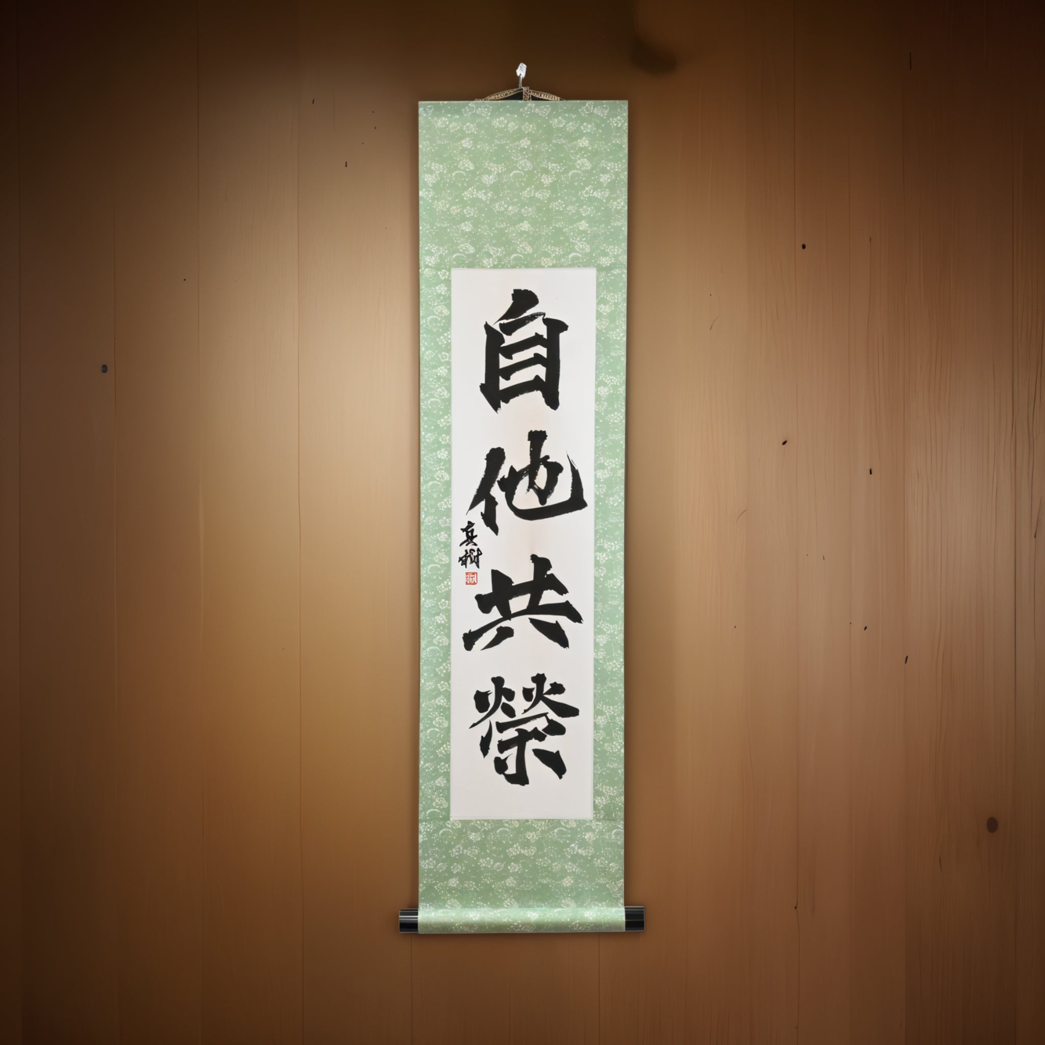 Bien-être et bénéfice mutuels en judo — 自他共栄 (Jita-Kyōei, Kaisho) par Maki 