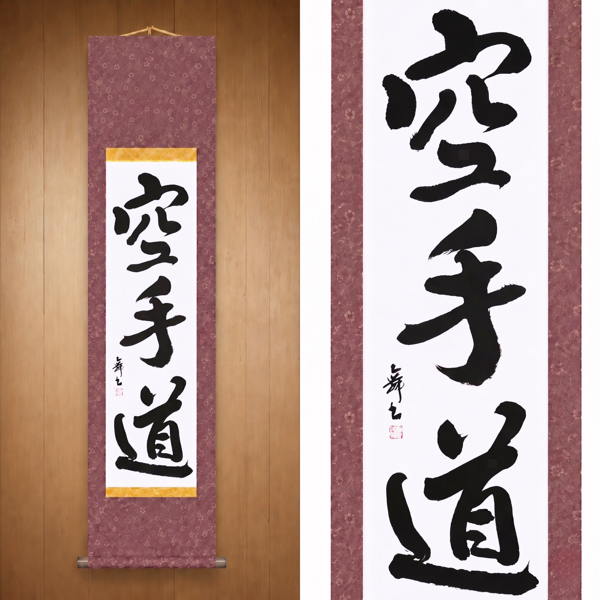 The Spirit of Karate — 空手道 (Karate-do) by Mai