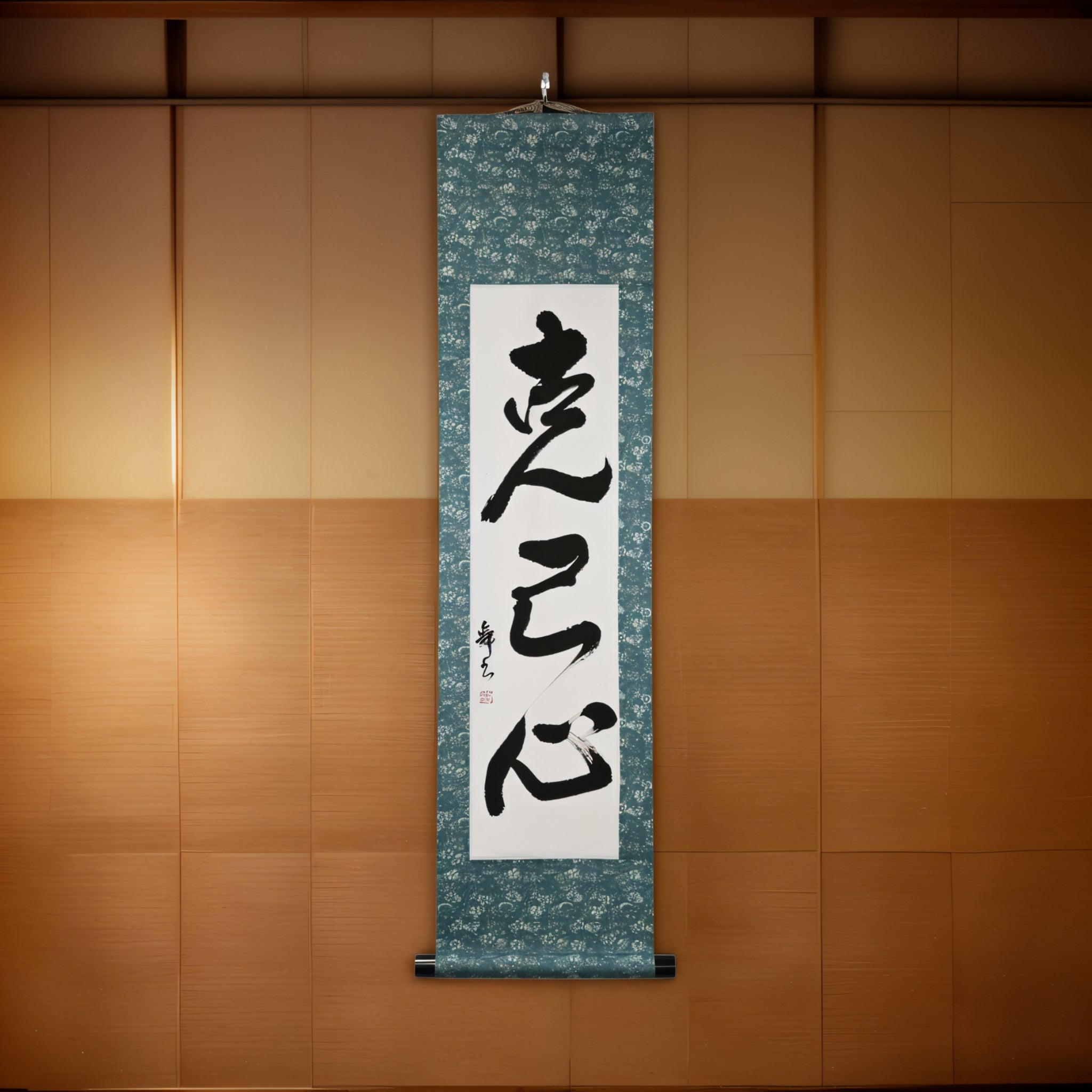 Force pour se surpasser soi-même — 克己心 (Kokkishin) 