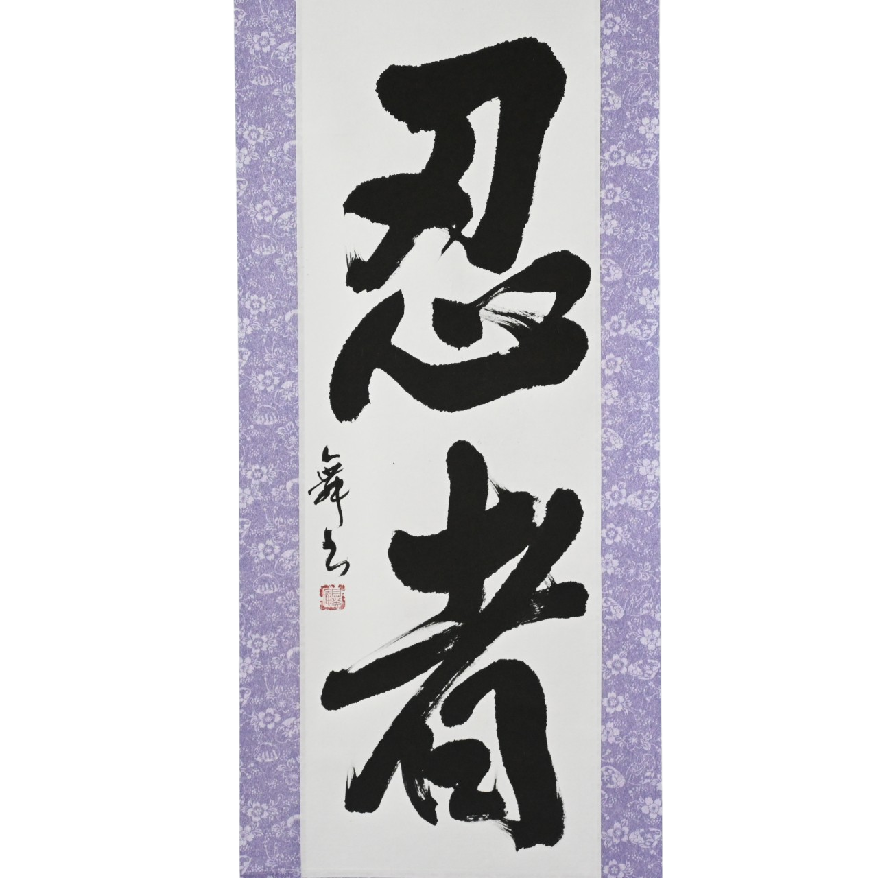 Tenka Fubu Hanging Scroll - Calligraphie japonaise fabriquée à la main