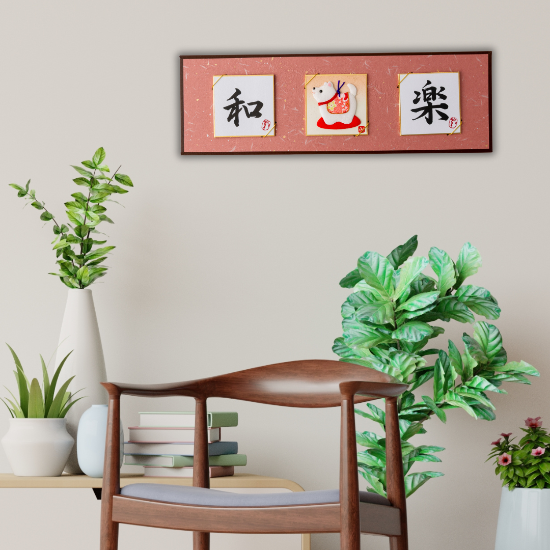 Peacefulness and a Lucky Dog - Bringing You Good Fortune, Shodo and Raised Cloth Artwork