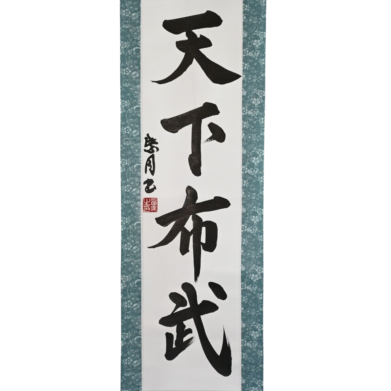 Tenka Fubu Hanging Scroll - Calligraphie japonaise fabriquée à la main